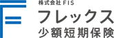 フレックス少額短期保険BP店ポータル